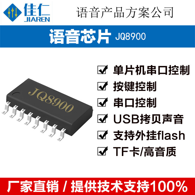 Voice chip voice IC playback chip playback IC module MP3 serial chip 24 pin JQ8900-16P