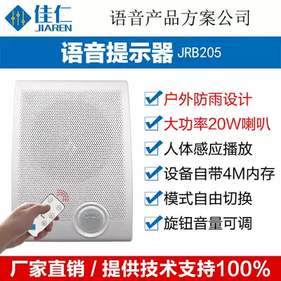 Voice prompt infrared induction broadcaster Subway station voice publicity broadcast alarm speaker JRB205
