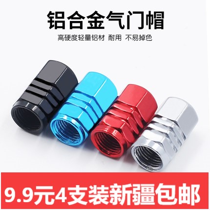 Xinjiang aluminum alloy car valve cap valve core personality modified tire valve cover car car universal