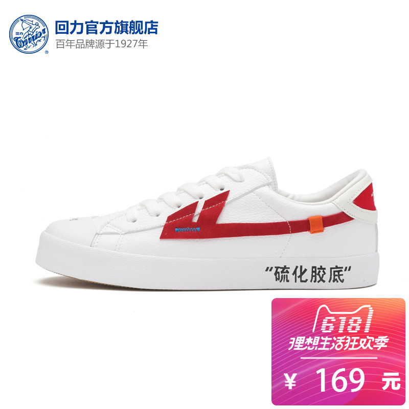 回力官方旗舰店 正品情侣PU运动鞋时尚潮流休