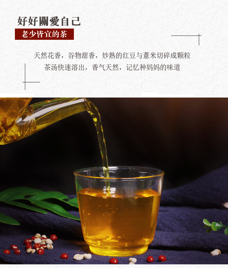 【陌上花开】红豆薏米茶10包装