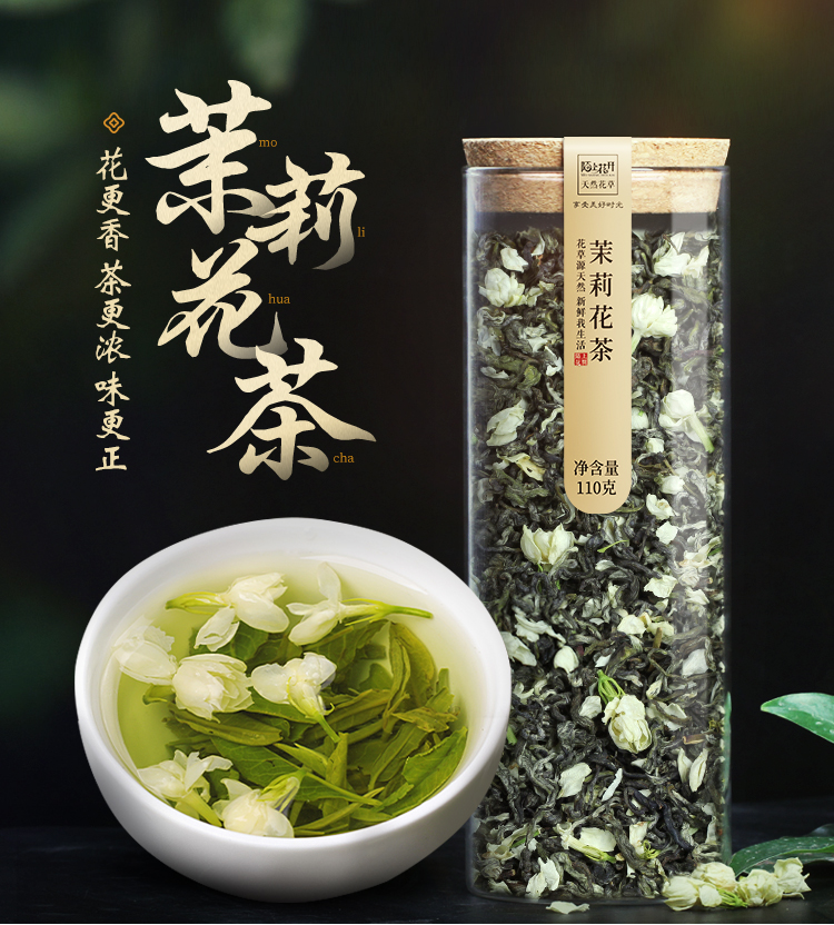 茉莉花茶新茶茉莉绿茶飘雪浓香型