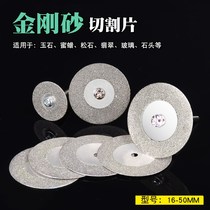 Electric grinding accessories Emery slice Ultra-thin diamond saw blade Amber beeswax glass jade grinding wheel cutting sheet