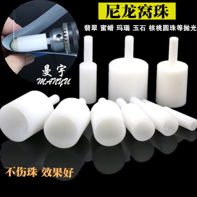 Manyu nylon nest bead device concave bead stick repair bead repair rounder beeswax jade bodhi ball polisher free punch