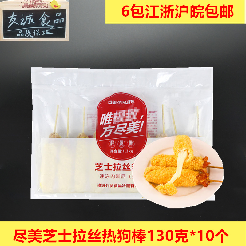 Zhucheng foreign trade beautiful cheese brushed hot dog 1 3KG10 skewers of commercial hot dog brushed rod Jiangsu, Zhejiang, Shanghai and Anhui