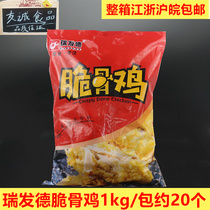 Ruifa crispy bone chicken 1kg salt crispy chicken wrapped powder chicken pieces frozen fried snack semi-finished