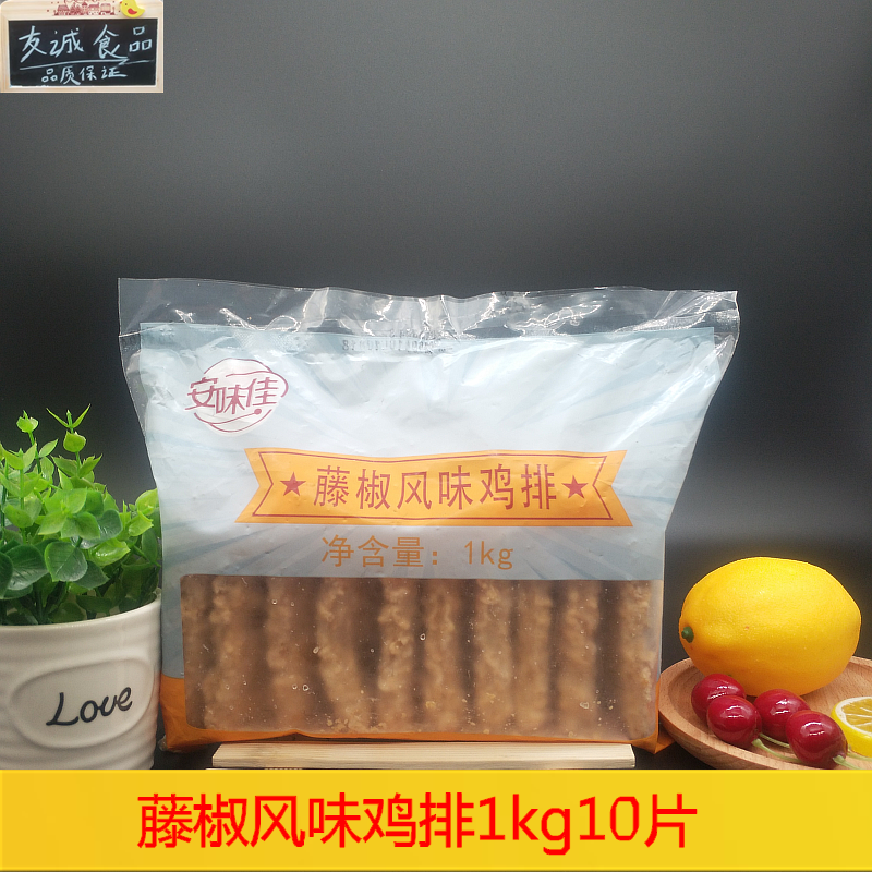 Anweijia rattan pepper chicken chops wrapped in powder rattan pepper chicken chops 1KG*10 pieces of chicken chops Fort rattan pepper chicken chops whole box