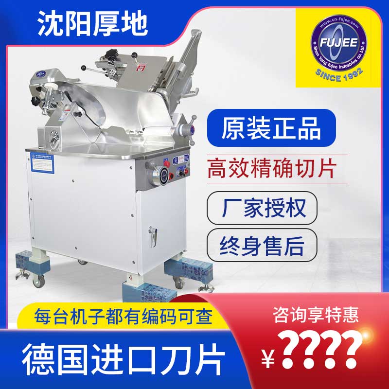 Shenyang Houdi Slicing Machine SFS-350G commercial fully automatic vertical floor-standing beef and mutton roll slicing machine