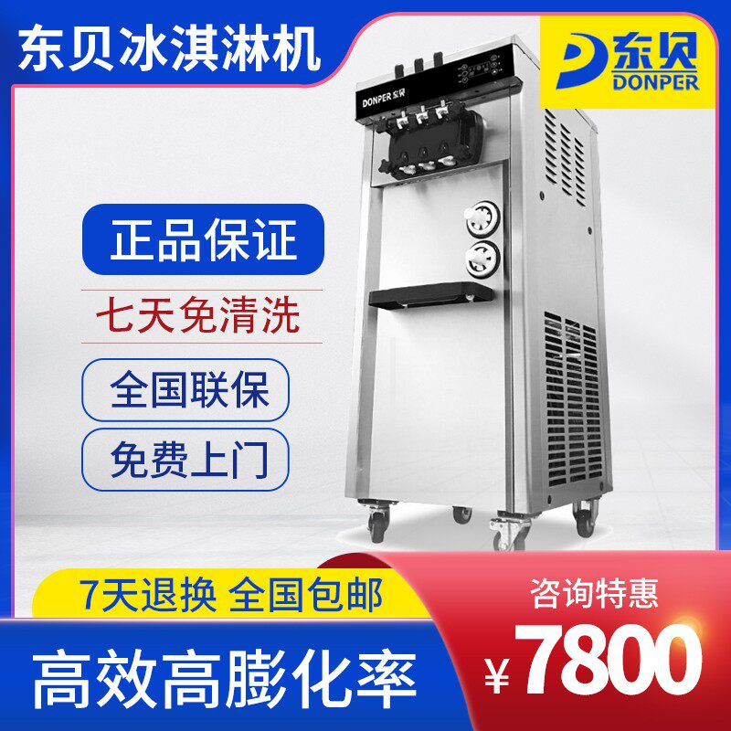 Dongbei commercial ice cream machine BFY500 automatic milk pulp soft ice cream machine large output ice cream machine