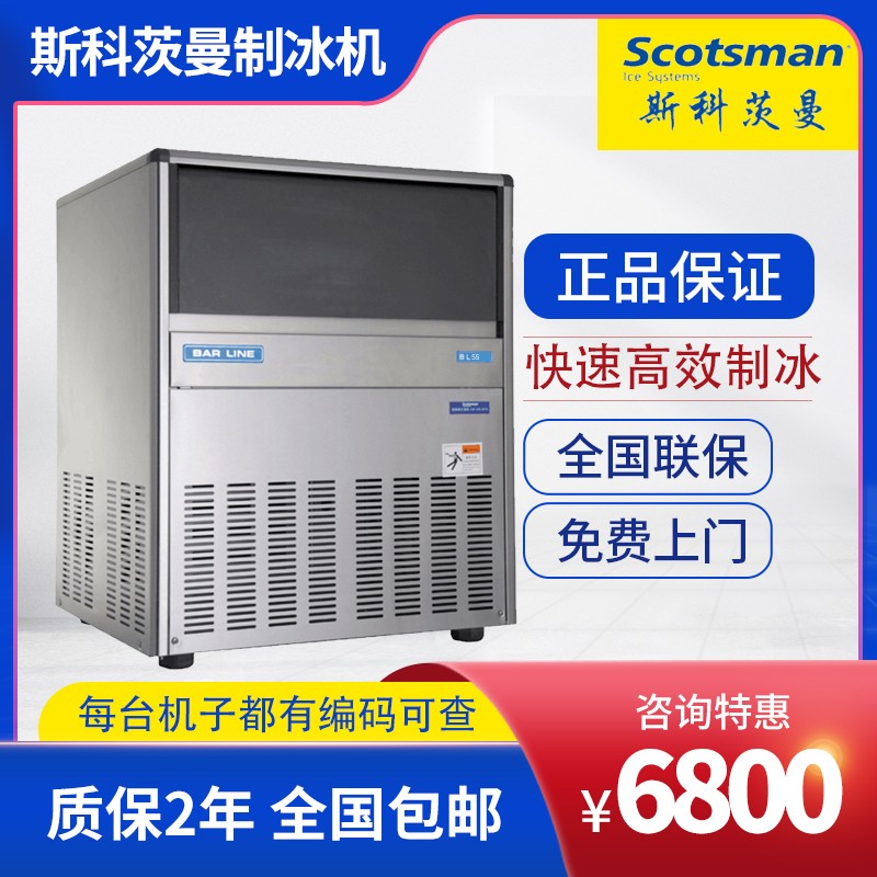 Scottsman commercial ice machine BL55AS coffee shop milk tea shop ice cube machine cube ice ice machine