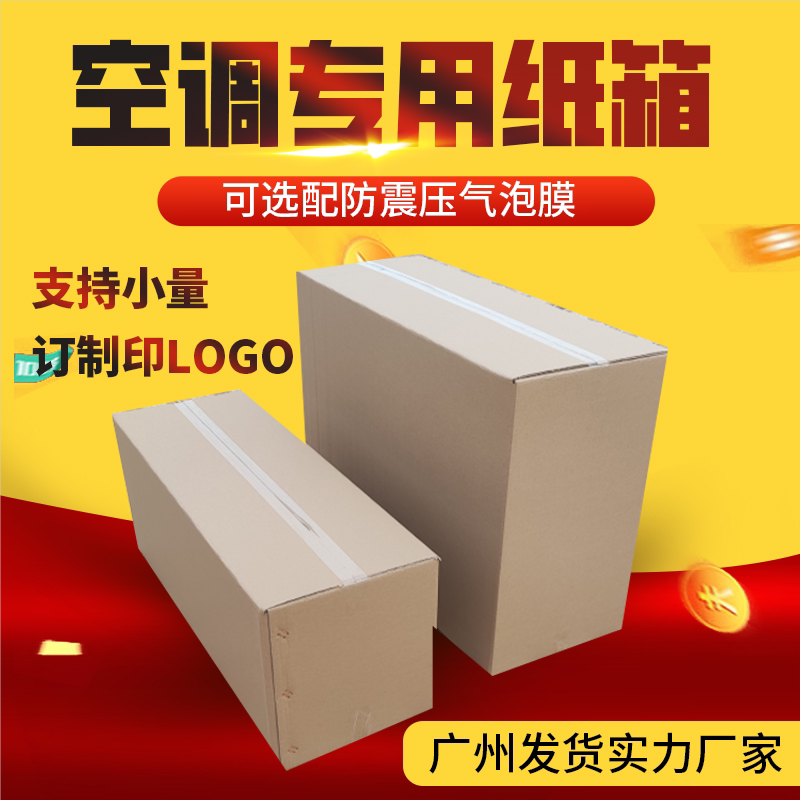 Special Packaging Box for Air Conditioner Outdoor Unit, Cardboard Box for 1 or 2 Units, Moving and Packing Box with Foam, Guzheng Long Strip-Shaped Carton Special Packaging Box for Air Conditioner Outdoor Unit, Cardboard Box for 1 or 2 Units, Moving and Packing Box with Foam, Guzheng Long Strip-Shaped Carton