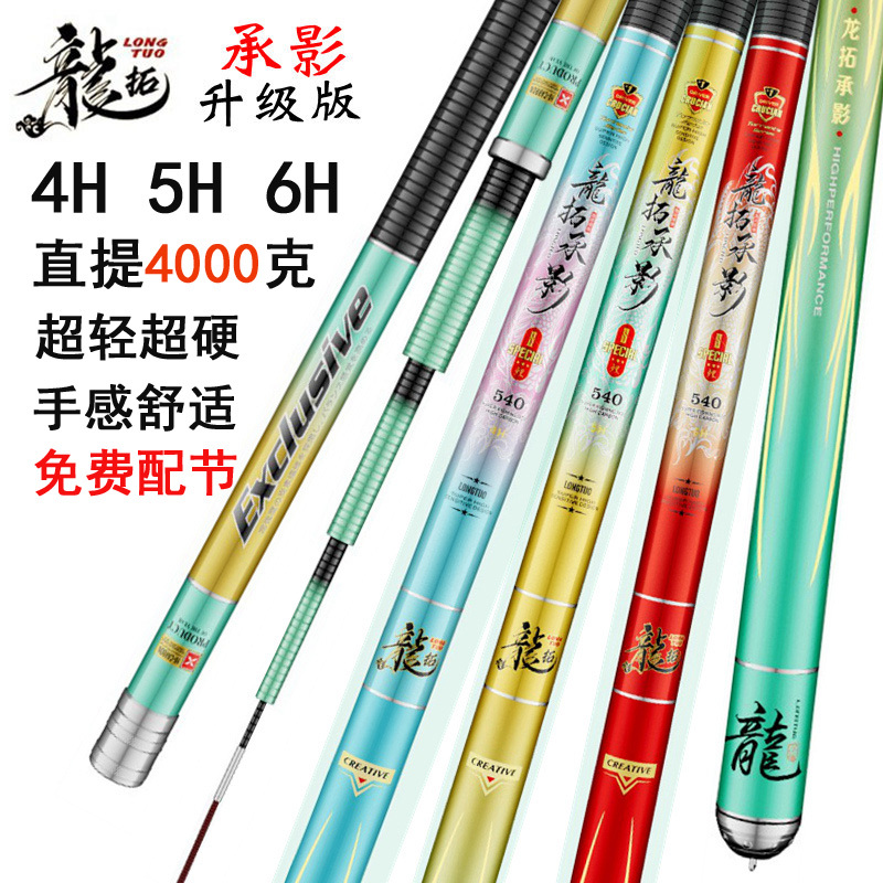 Longtuo Chengying 4H5H Hand Rod Ultra-Light and Hard 28-Adjustable Crucian Carp Rod 6H19 Carbon-Adjustable Platform Fishing Rod Lightweight Small Comprehensive Rod