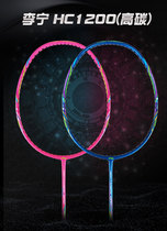 Li Ning lining Ultra-light carbon badminton racket HC1200 Offensive single shot beginner advanced unisex