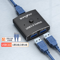 Printer switch USB3 0U disk mouse keyboard sharing scanner sharing device two in one out one in two