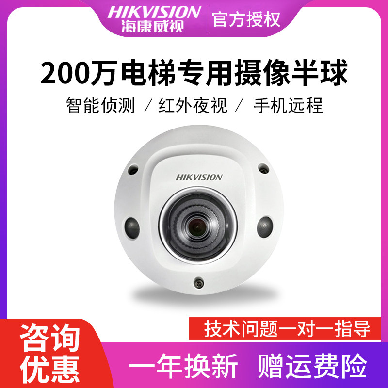 2 million Haikangwei Elevator dedicated camera DS-2CD3525FDV2-IPOE powered mini camera