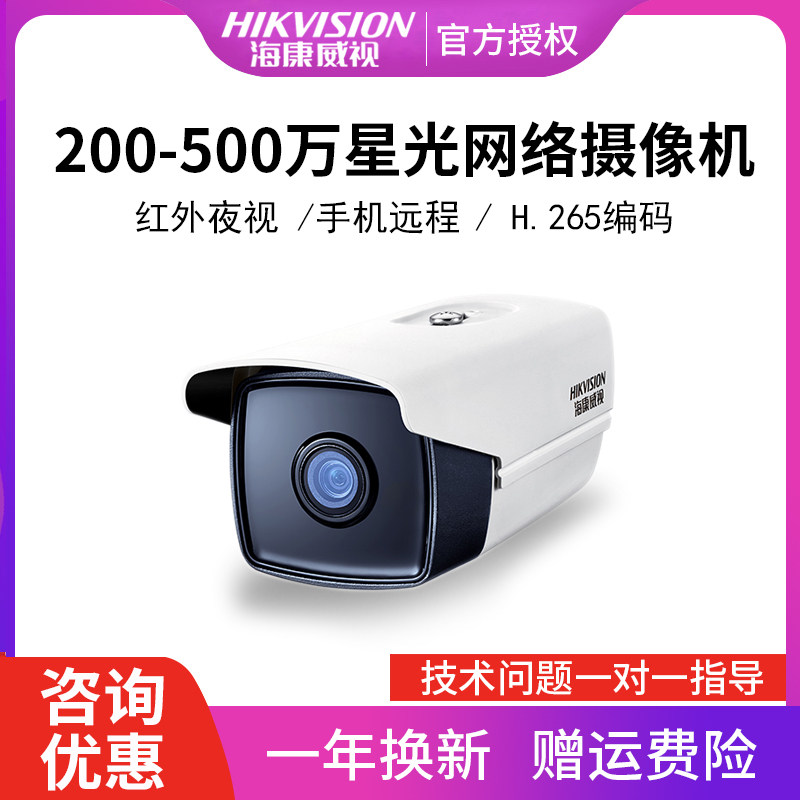 Hikvision DS-2CD3T56WD-I5 5 million POE Starlight level network surveillance camera lens 50 meters night vision