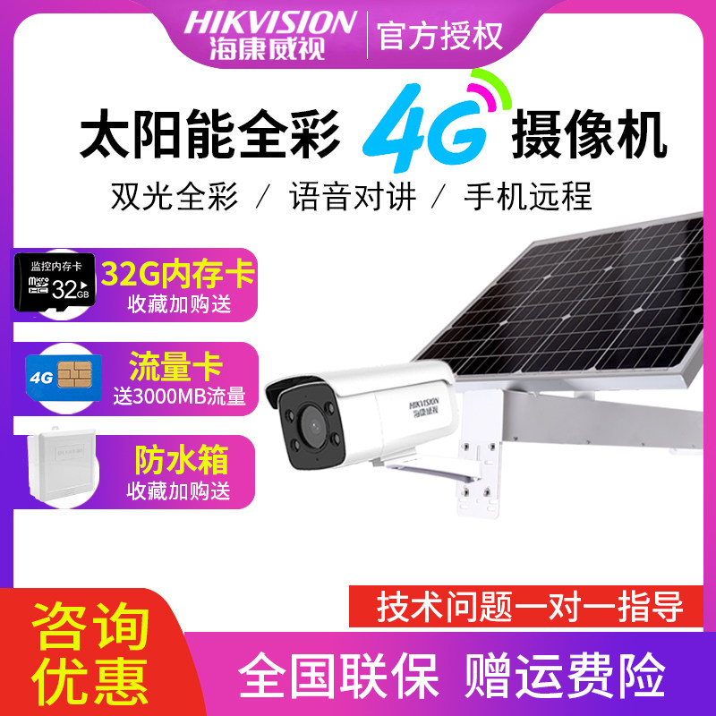 Hikvision Solar Monitor Full Color Camera HD Outdoor No Network Picking Mobile Remote