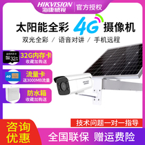 Sea Convisees Solar Monitor Full Color Camera HD Outdoor without network Card Phone Remote