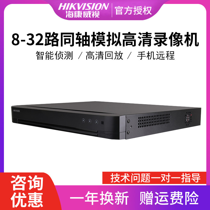 Hikvision 16 24 32-channel coaxial analog video recorder DS-7808 7816 7824 7832HQH-K2