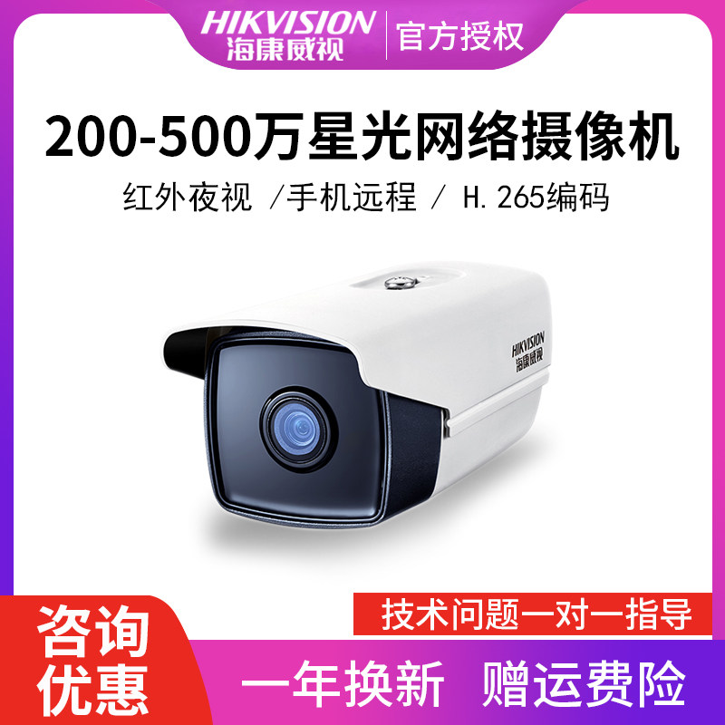 DS-2CD3T46WD-I3 DS-2CD3T46WD-I3 I5 HaConway sees 4 million starlight scale POE camera phone remote