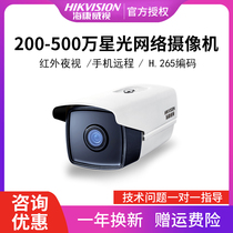 DS-2CD3T26 3T46 3T56WD-I5 Hikvision 4 million 500W Starlight POE camera head