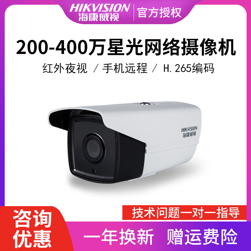 DS-2CD3T10 3T25 3T45-I3 Hikvision 13 million 2 million network surveillance camera lens