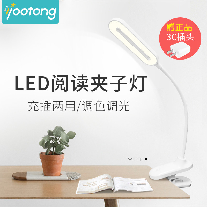 Youtong rechargeable led small table lamp eye protection desk student dormitory reading bedroom USB clip-type bedside Q8 lamp