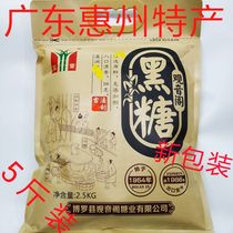Huizhou Boro specialty Guanyin Pavilion brown sugar Shuangrong brand sugarcane Brown Sugar Sugar powder 2500g office drink baking