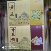 Guangdong Huizhou Boro specialty Jiayue licorice plum yellow skin kumquat Licorice Fruit Net Red office snacks