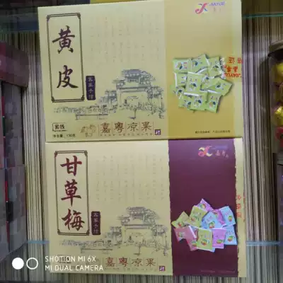 Guangdong Huizhou Boro specialty Jiayue licorice plum yellow skin kumquat Licorice Fruit Net Red office snacks
