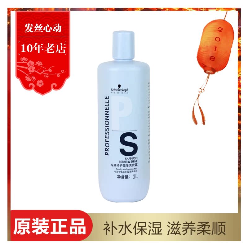 正品施华蔻洗发水专业修护亮泽洗发水1000ml补水保湿滋养柔顺包邮