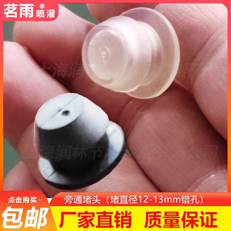 16 bypass blocking plug PE pipe hole plugging nail greenhouse irrigation joint drip irrigation 12 mm wrong hole soft patch