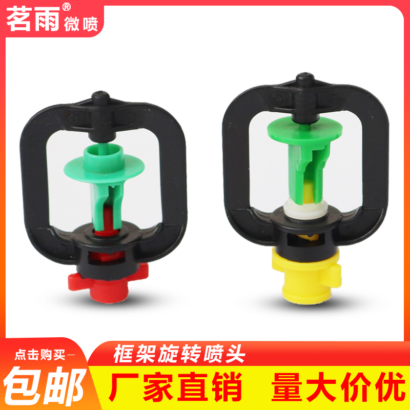 Greenhouse microspray greenhouse micro - nozzle 360 rotates watering gardening green spray spray water equipment