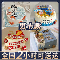 Mens Ice Cream Fruit Birthday Cake Same City Delivery Husband Dad Boyfriend Cake Shenzhen Shanghai Guangzhou