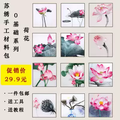 Su embroidery embroidery handmade self-embroidery DIY beginner kit material package Lotus living room hanging painting needle delivery tutorial