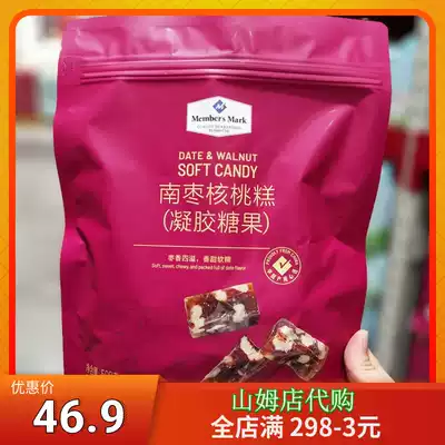 Sam supermarket snacks Members Mark jujube walnut cake red jujube pastry casual snacks goods pregnancy