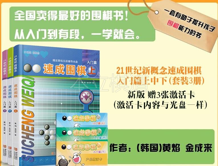 21 shi ji new concept express go introductory article middle book) wei qi shu speed go yellow flame series