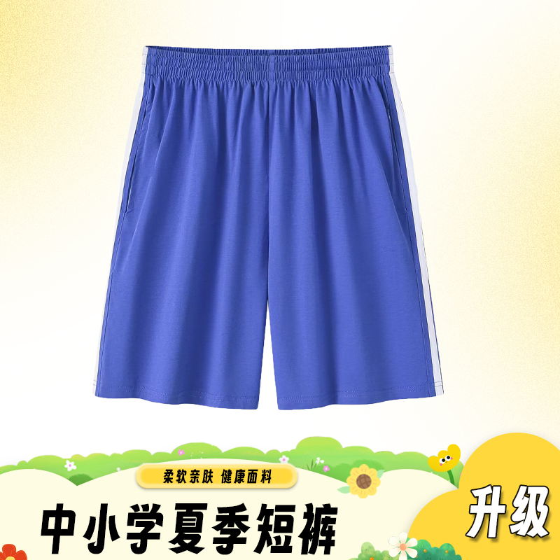 Shenzhen School Uniforms for Middle School Students, Sports Wear for Boys and Girls, Summer Shorts with Drawstring, School Pants, Summer Pants, Quick-Dry, Odor-Resistant, Thin