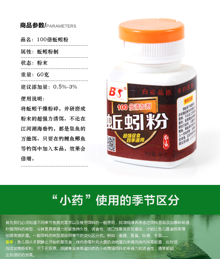 白鲨/BS 白鲨鱼饵品 蚯蚓粉香精60g钓鱼香精100倍浓缩小药添加剂