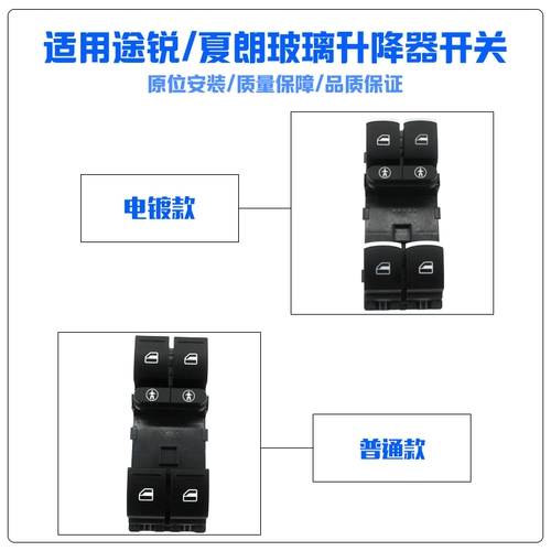 Подходит для новых и старых Touareg, переключатель подъема левой передней двери. Переключатель для стекла Sharan с одинарным переключателем подъема с замком от детей.