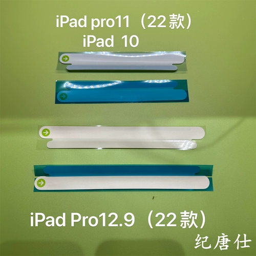 IPAD10 Generation Tablet Box Seal Seam