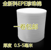 Pearl cotton moving packaging foam cotton sponge film Bubble filling cotton packaging anti-shock cotton EPE sheet protective pad