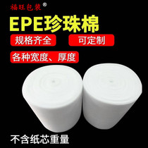 Pearl cotton moving packaging foam cotton sponge film Bubble filling cotton packaging anti-shock cotton EPE sheet protective pad