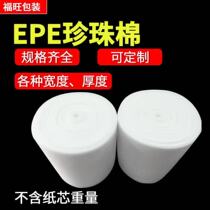 Pearl cotton moving packaging foam cotton anti-shock film Bubble filling cotton packaging anti-seismic cotton EPE sheet protective pad