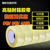 Scotch tape Taobao express sealing tape packing sealing adhesive cloth tape wholesale custom 4 2 wide 2 5 thick