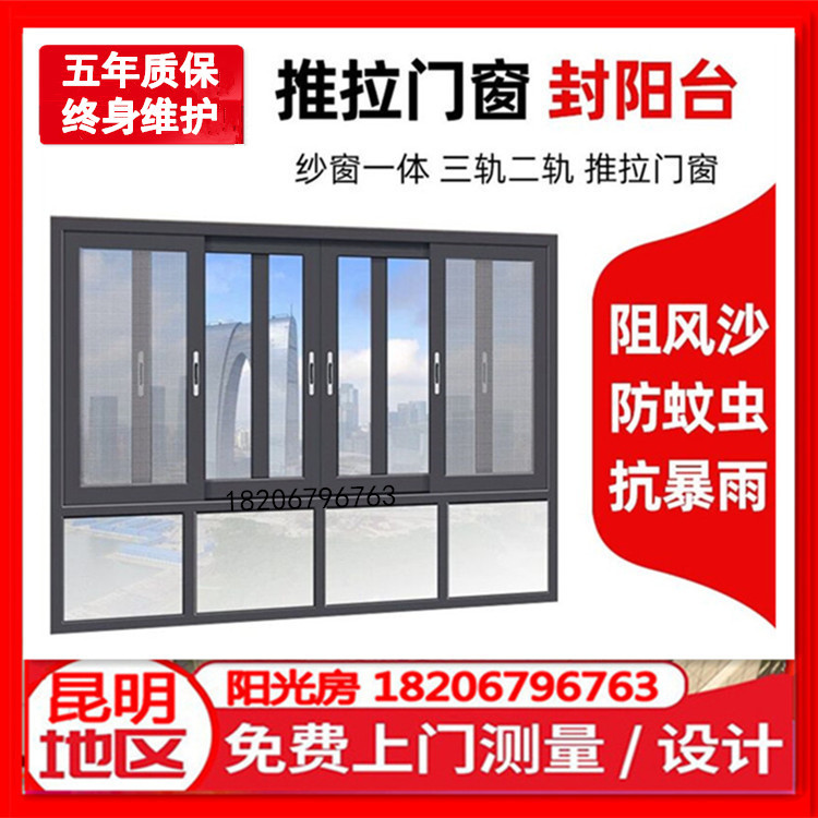 Kunming Broken Bridge Aluminum Door and Window Sealing Balcony Hollow Glass Sound Insulation Sliding Window Aluminum Alloy Casement Window Terrace