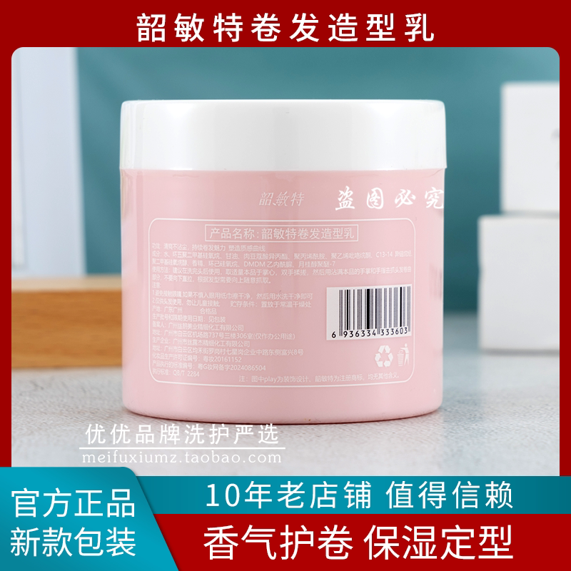 Shaomin Special Curl Styling Cream, Elastic Hair Styling Cream, Curly Hair Moisturizing and Styling Anti-Frizz Gel Cream