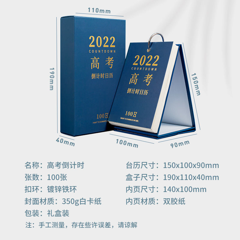Gaokao countdown 100 days to tear up the Hundred Day Sprint for the countdown reminder to the 100-day plan table