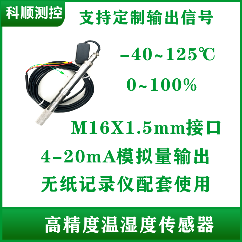 Industrial piping RS485 Temperature and humidity sensor PLC mining thread M16 * 1 5 analog quantity output 4-20mA