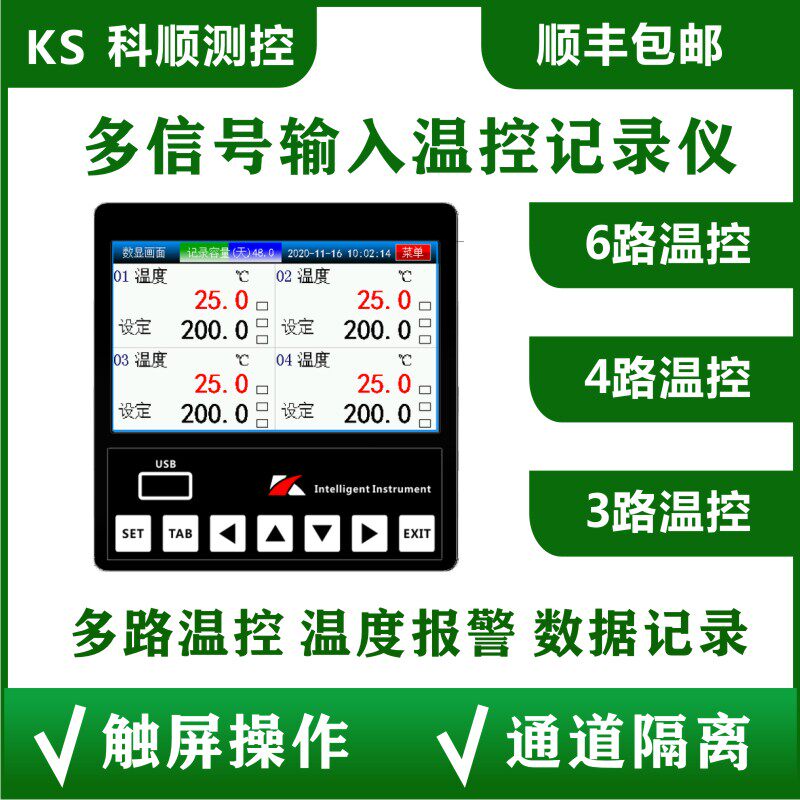Multi-function temperature control recorder 6 channel 2 channel 3 channel 4 channel 4-20mA switching SSR thermostat temperature and humidity alarm